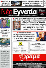 /Νέα Εγνατία