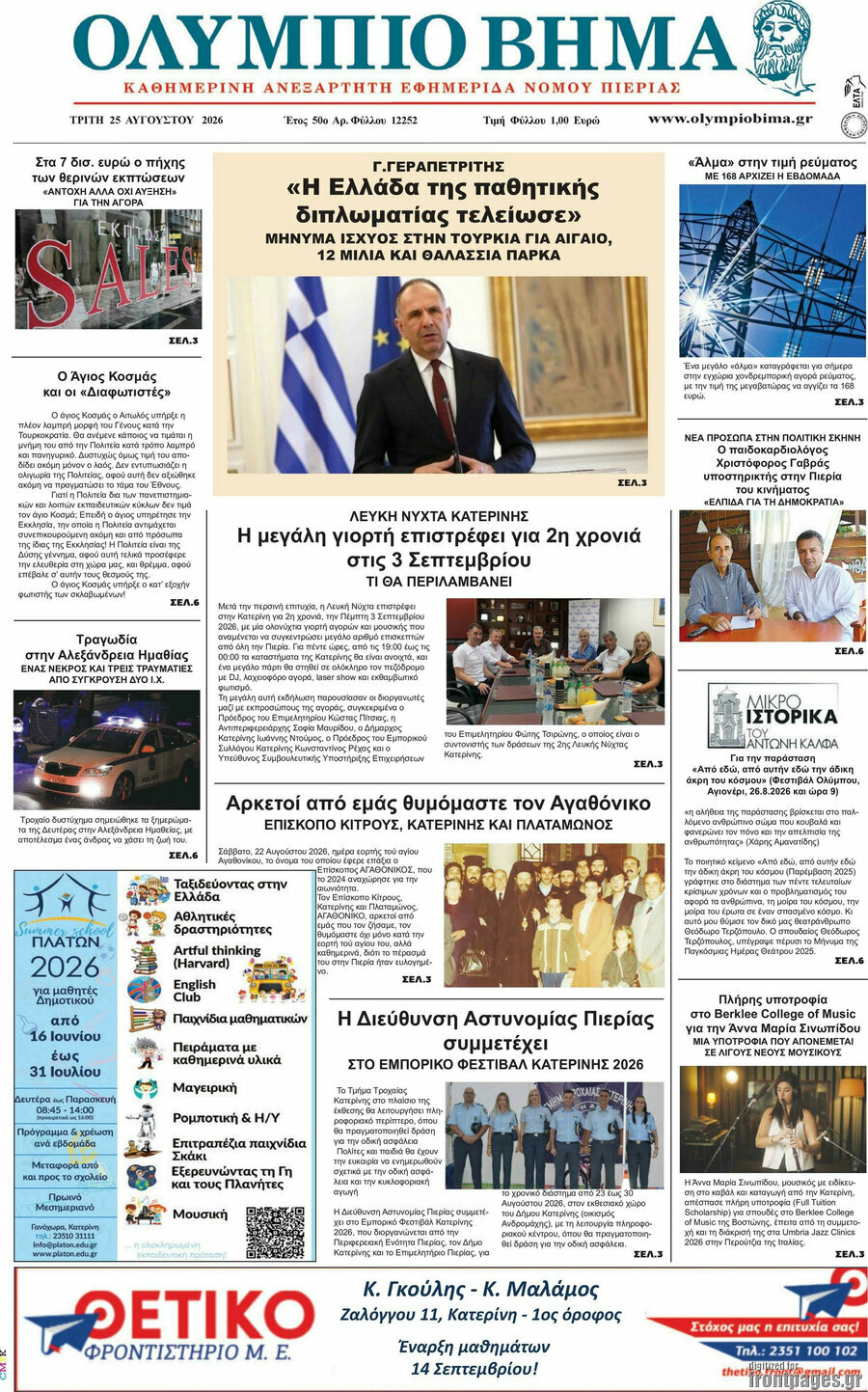 Ολύμπιο Βήμα