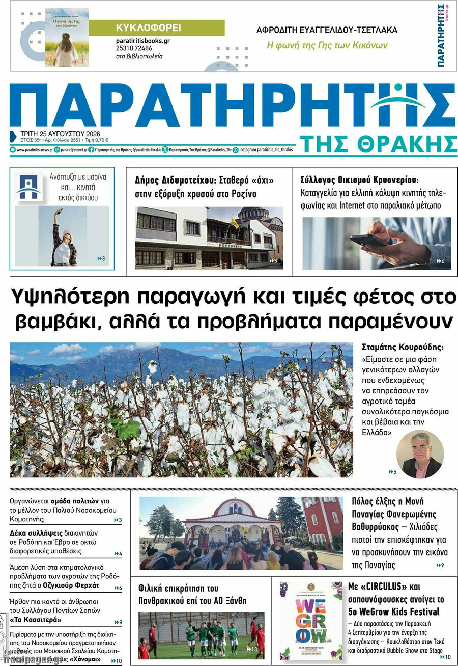 Παρατηρητής