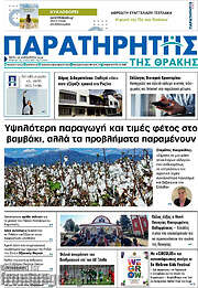 /Παρατηρητής