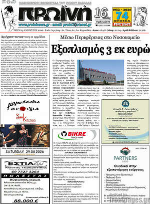 Πρωτοσέλιδο Πρωινή