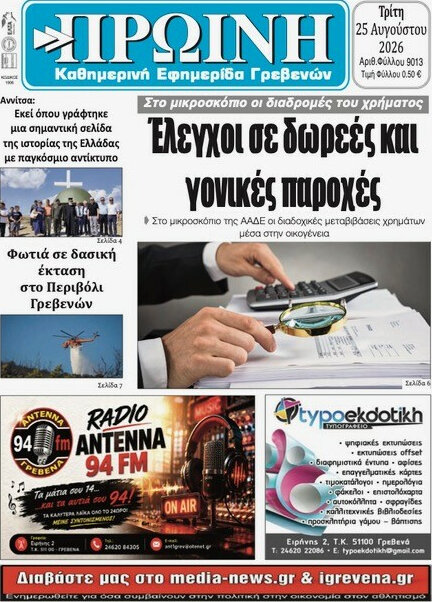 Πρωινή Γρεβενών