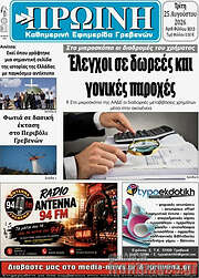 /Πρωινή Γρεβενών