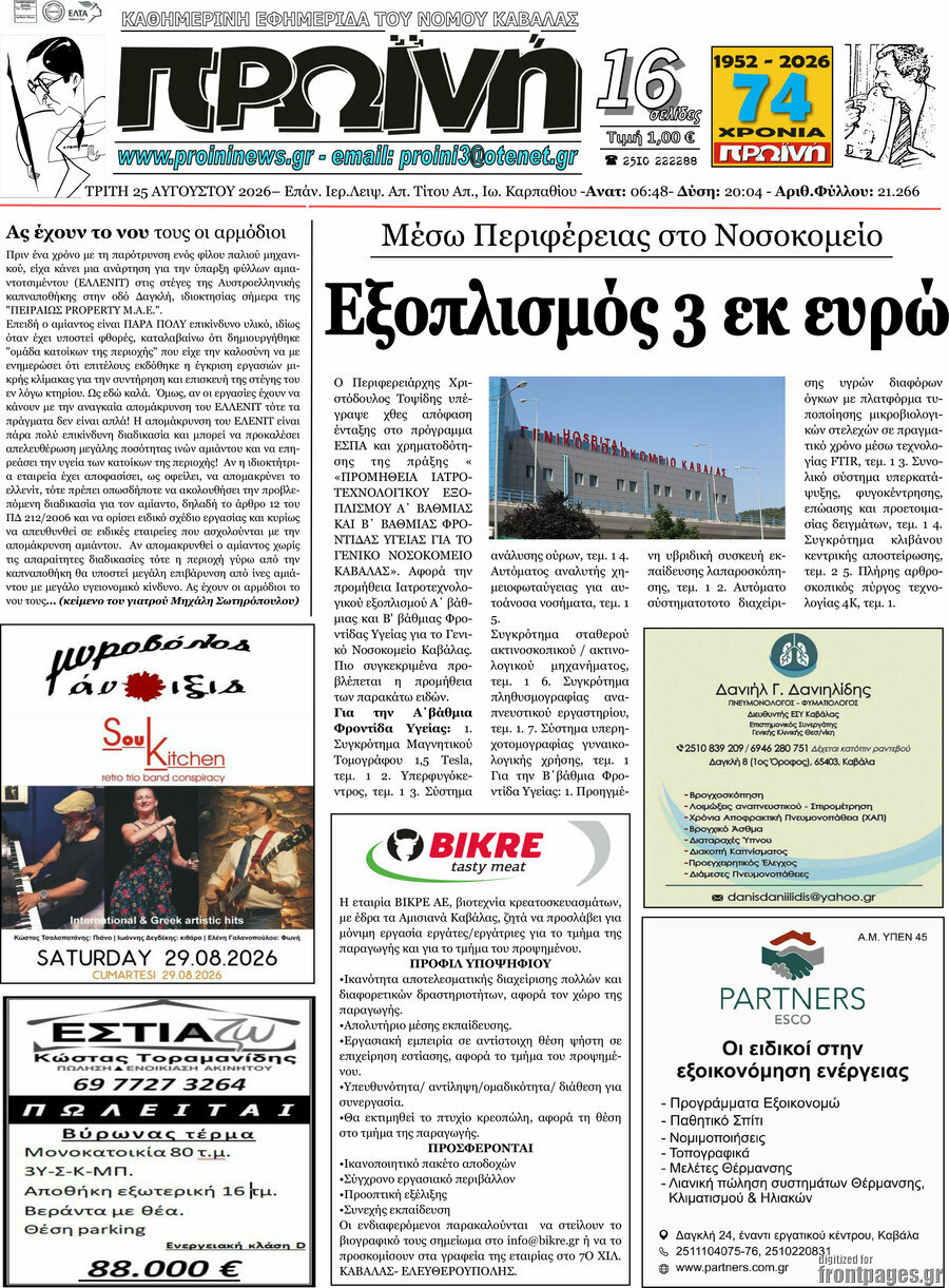 Πρωινή