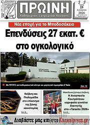 /Πρωινή Κοζάνης
