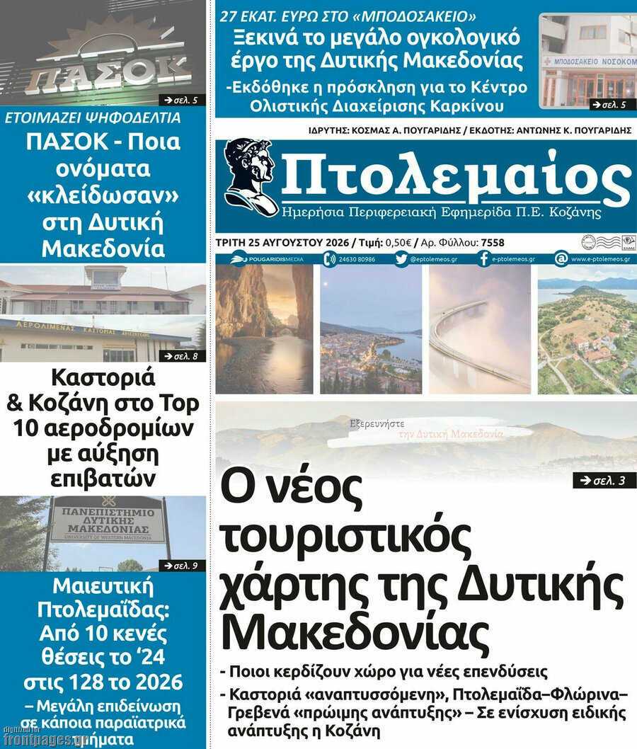 Πτολεμαίος