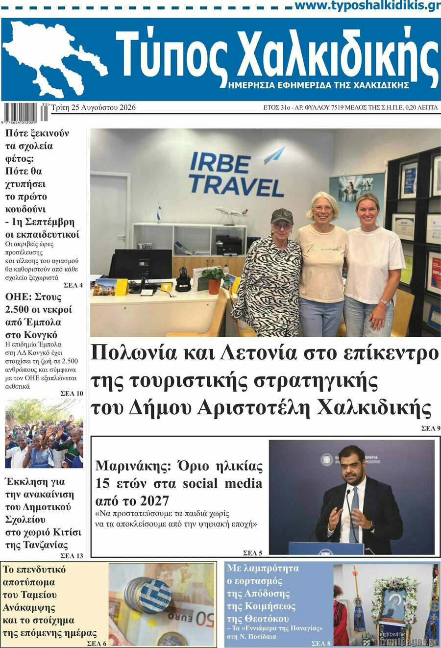 Τύπος Χαλκιδικής