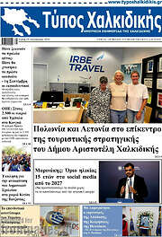 /Τύπος Χαλκιδικής