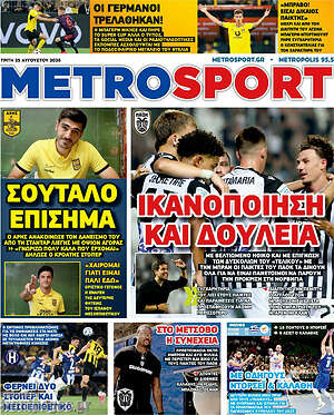 Πρωτοσέλιδο εφημερίδας MetroSport - protoselida