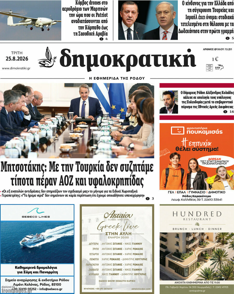 Δημοκρατική Ρόδου