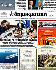 /Δημοκρατική Ρόδου