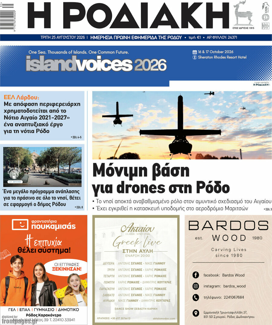 Η Ροδιακή