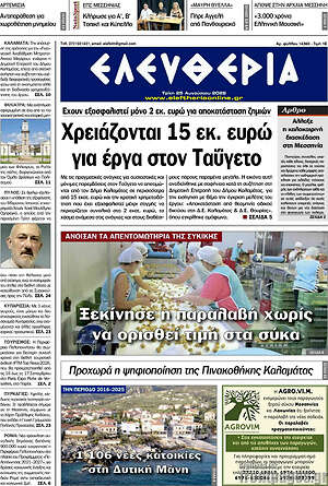 Πρωτοσέλιδο Ελευθερία