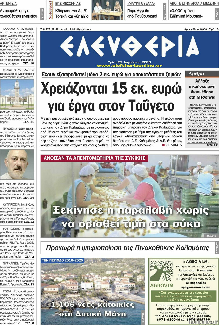 Ελευθερία