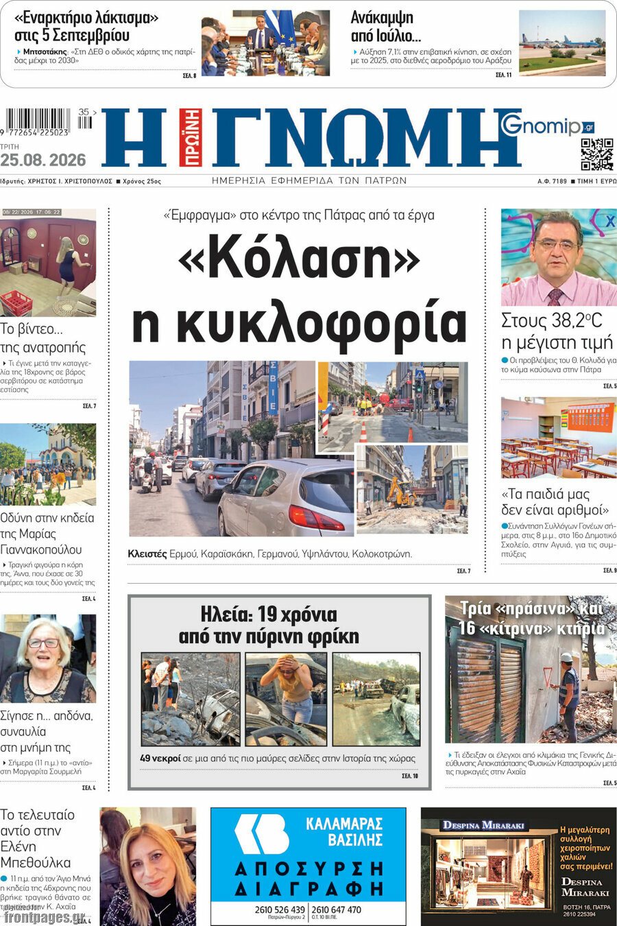 Η Γνώμη