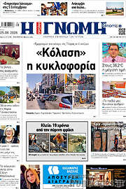/Η Γνώμη