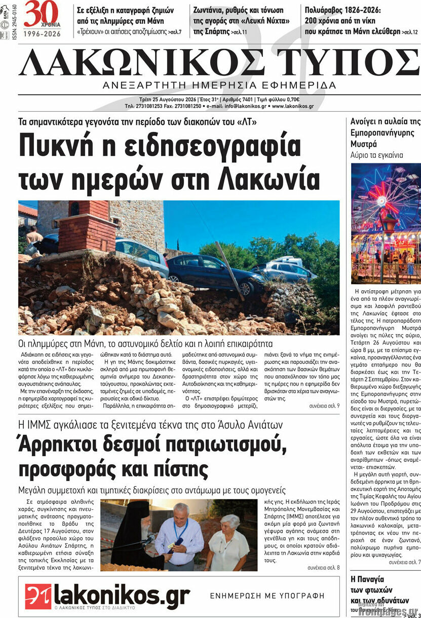 Λακωνικός Τύπος