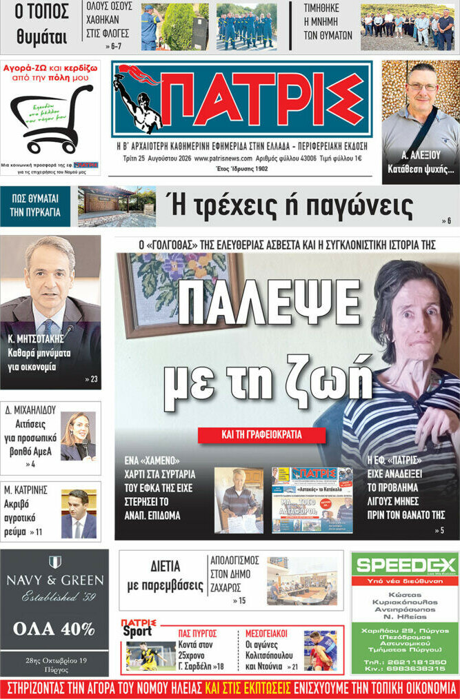 Πατρίς