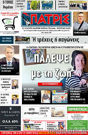 /Πατρίς