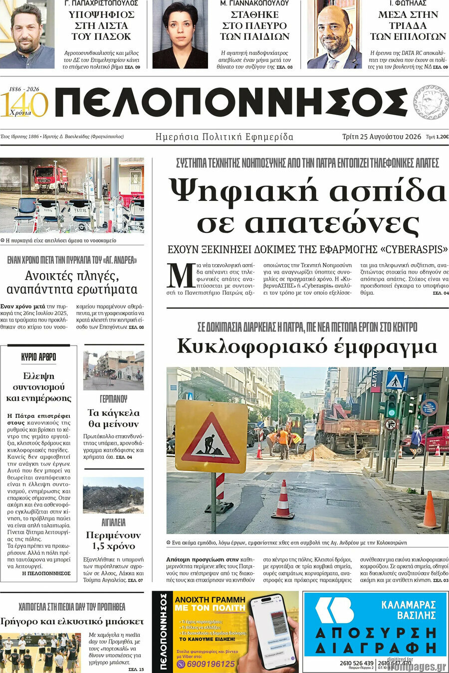 Πελοπόννησος