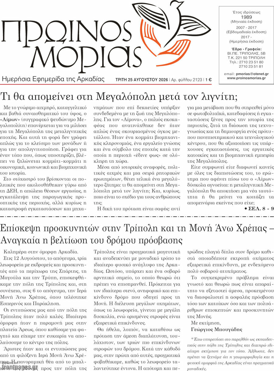 Πρωινός Μοριάς