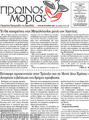 /Πρωινός Μοριάς