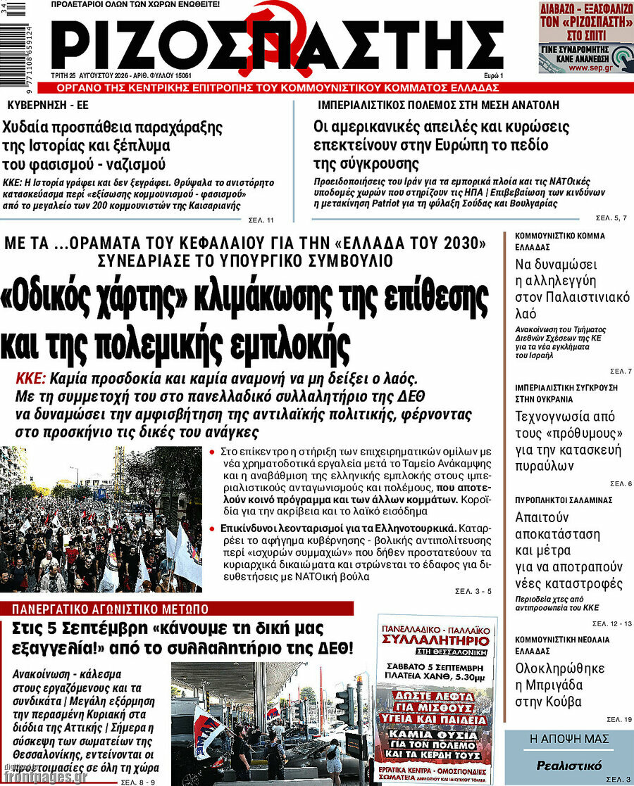 Ριζοσπάστης
