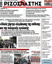 /Ριζοσπάστης