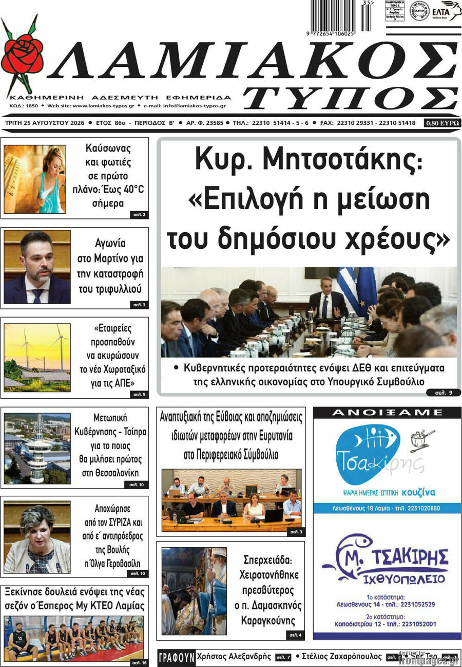 Λαμιακός Τύπος