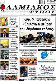 /Λαμιακός Τύπος
