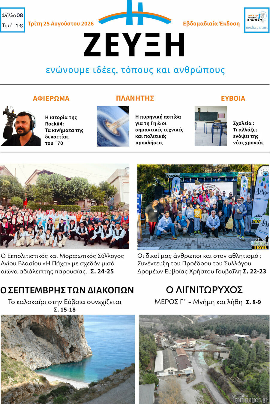 Ζεύξη