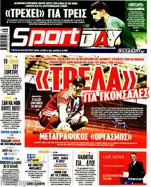 Πρωτοσέλιδο εφημερίδας Sport Day - protoselida