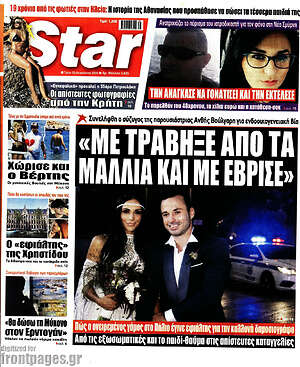 Πρωτοσέλιδο εφημερίδας Star press - protoselida