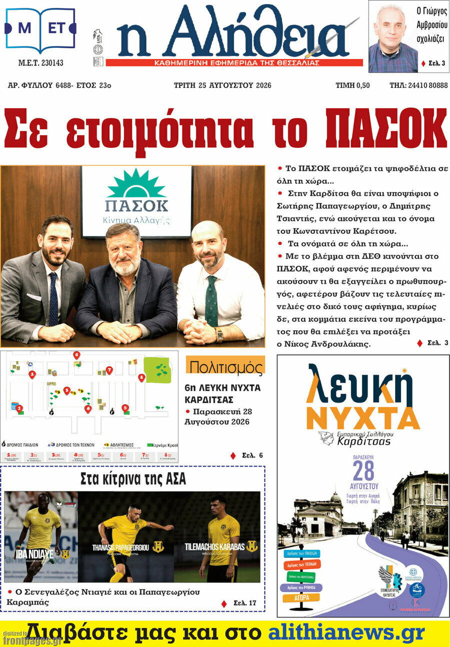Η Αλήθεια