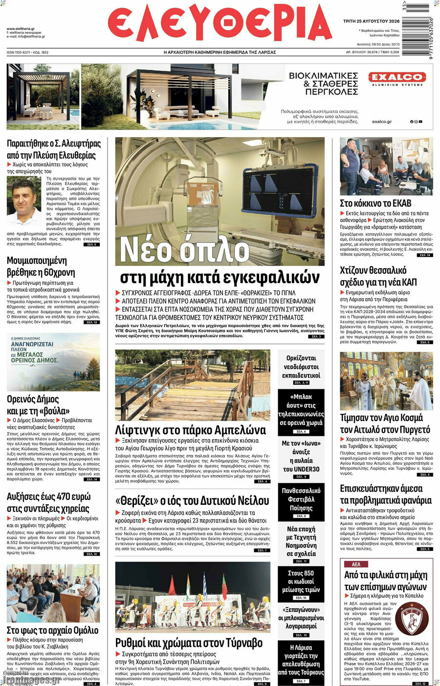 Ελευθερία