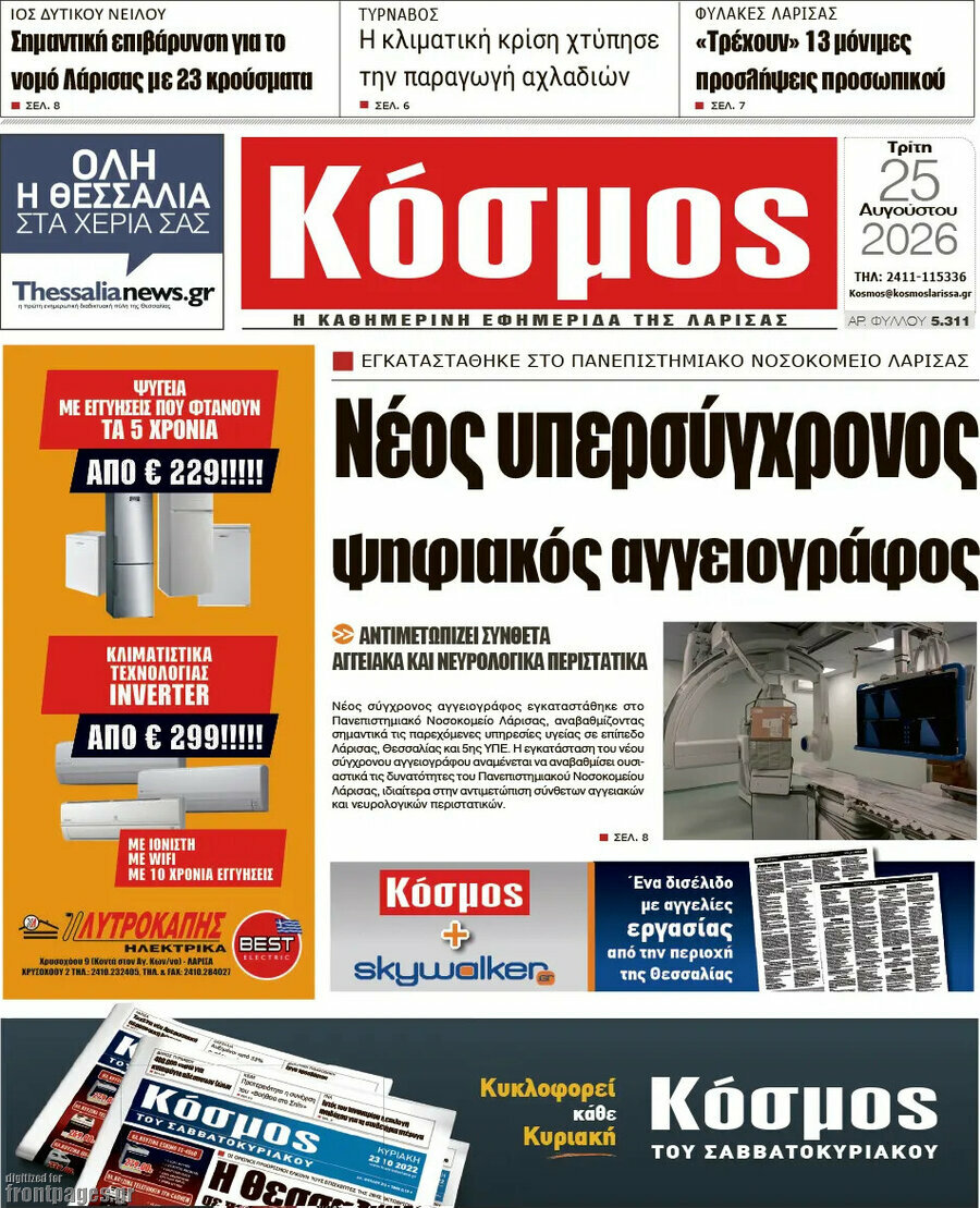 Κόσμος