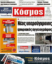/Κόσμος