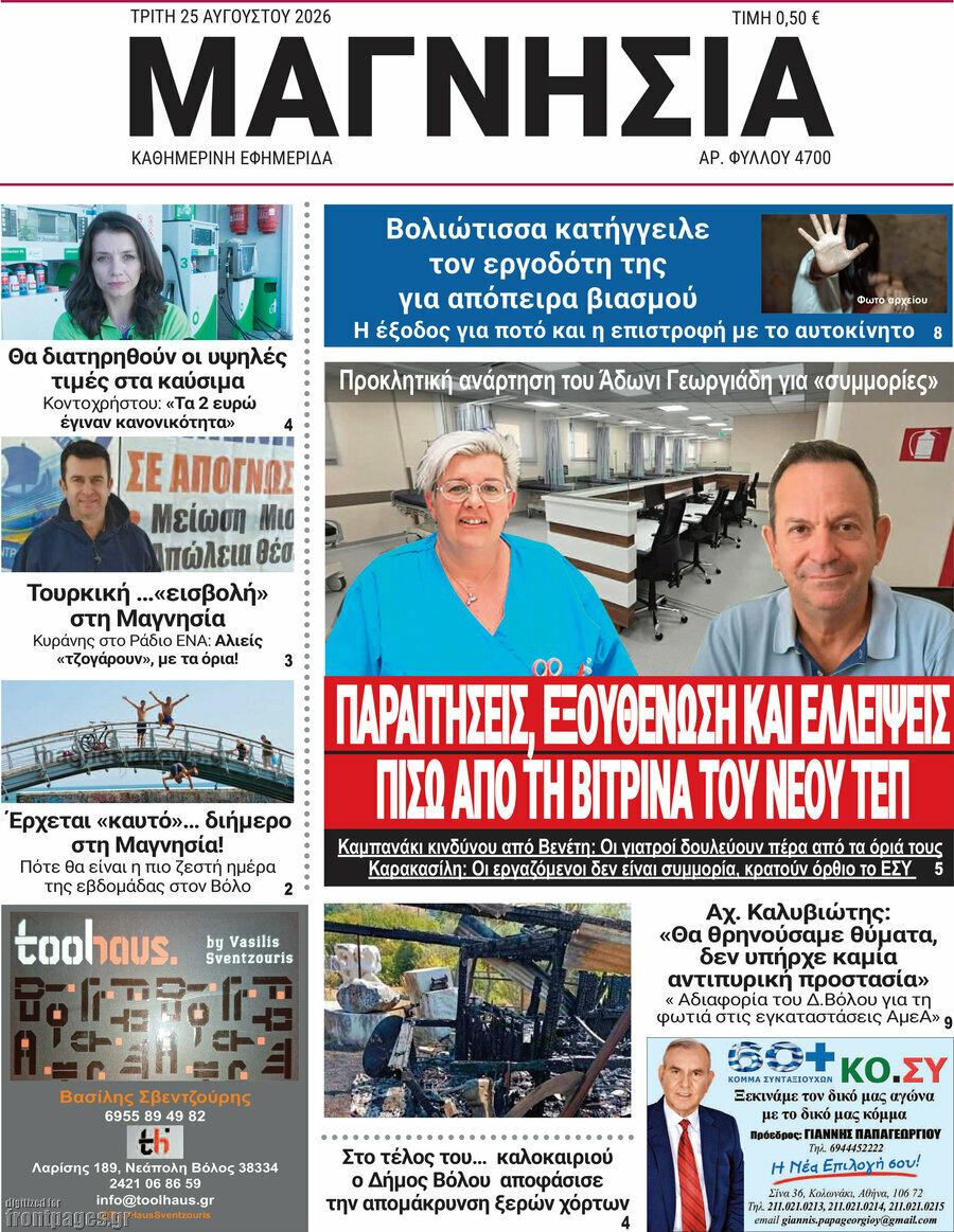 Μαγνησία