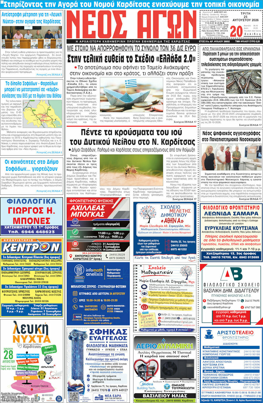 Νέος Αγών