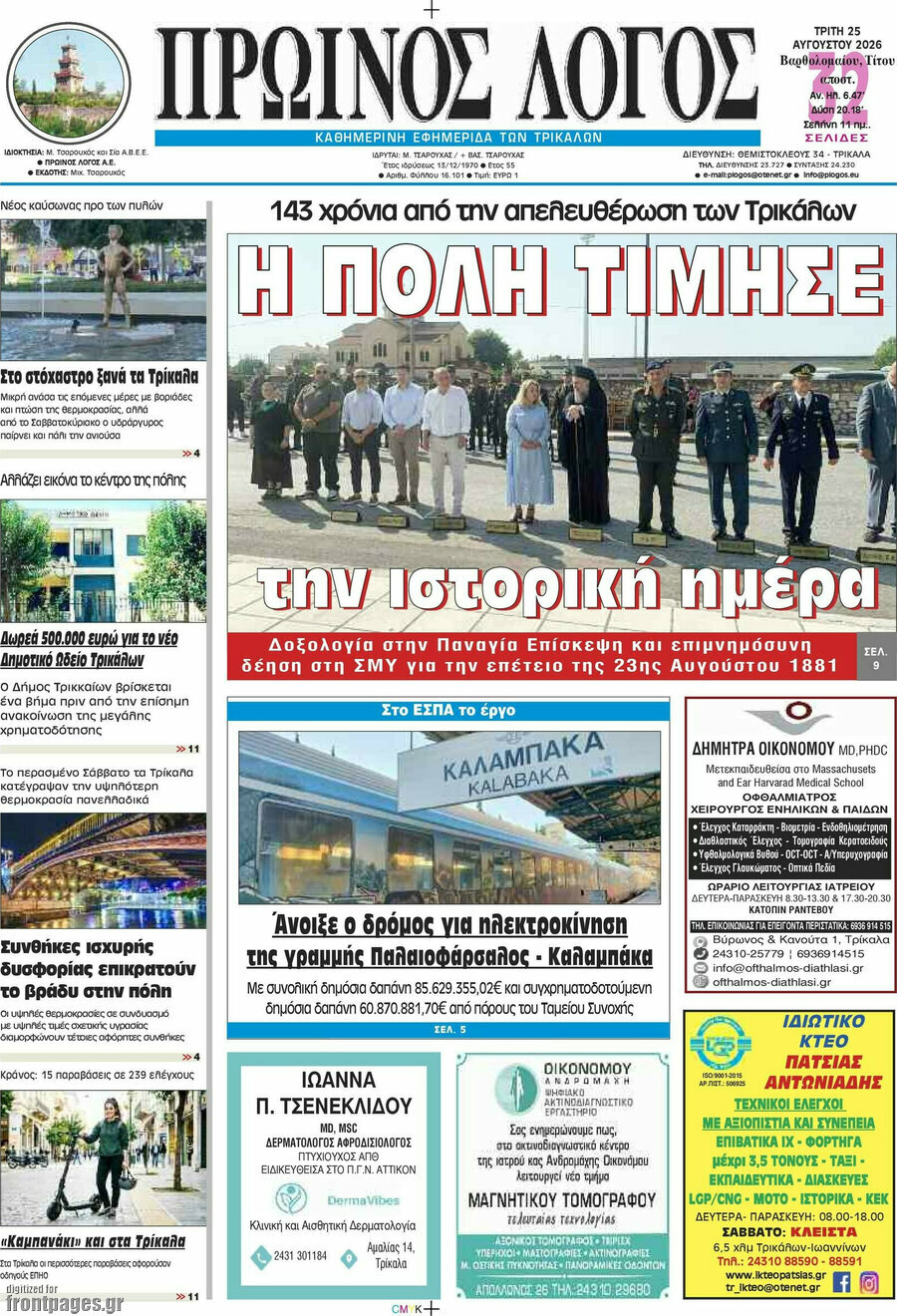Πρωινός Λόγος