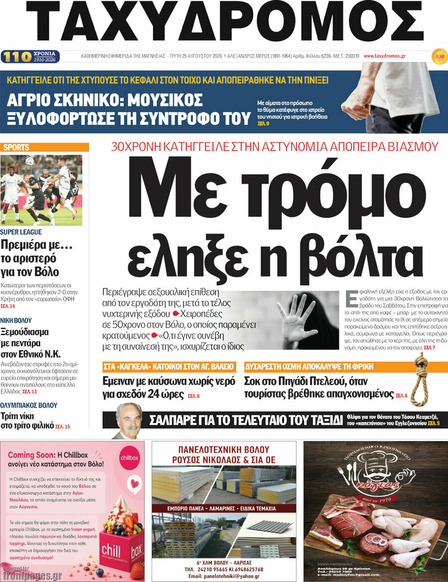 Ταχυδρόμος