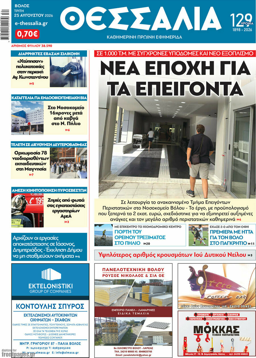 Θεσσαλία