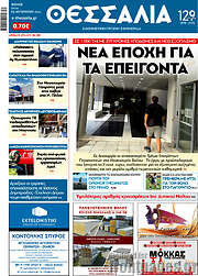 /Θεσσαλία
