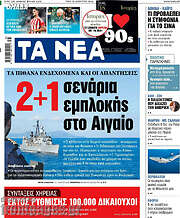 /Τα Νέα