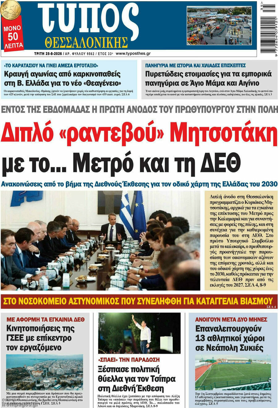 Τύπος Θεσσαλονίκης