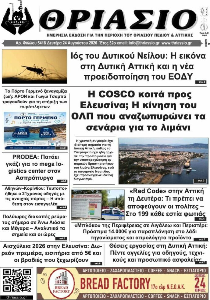 Θριάσιο