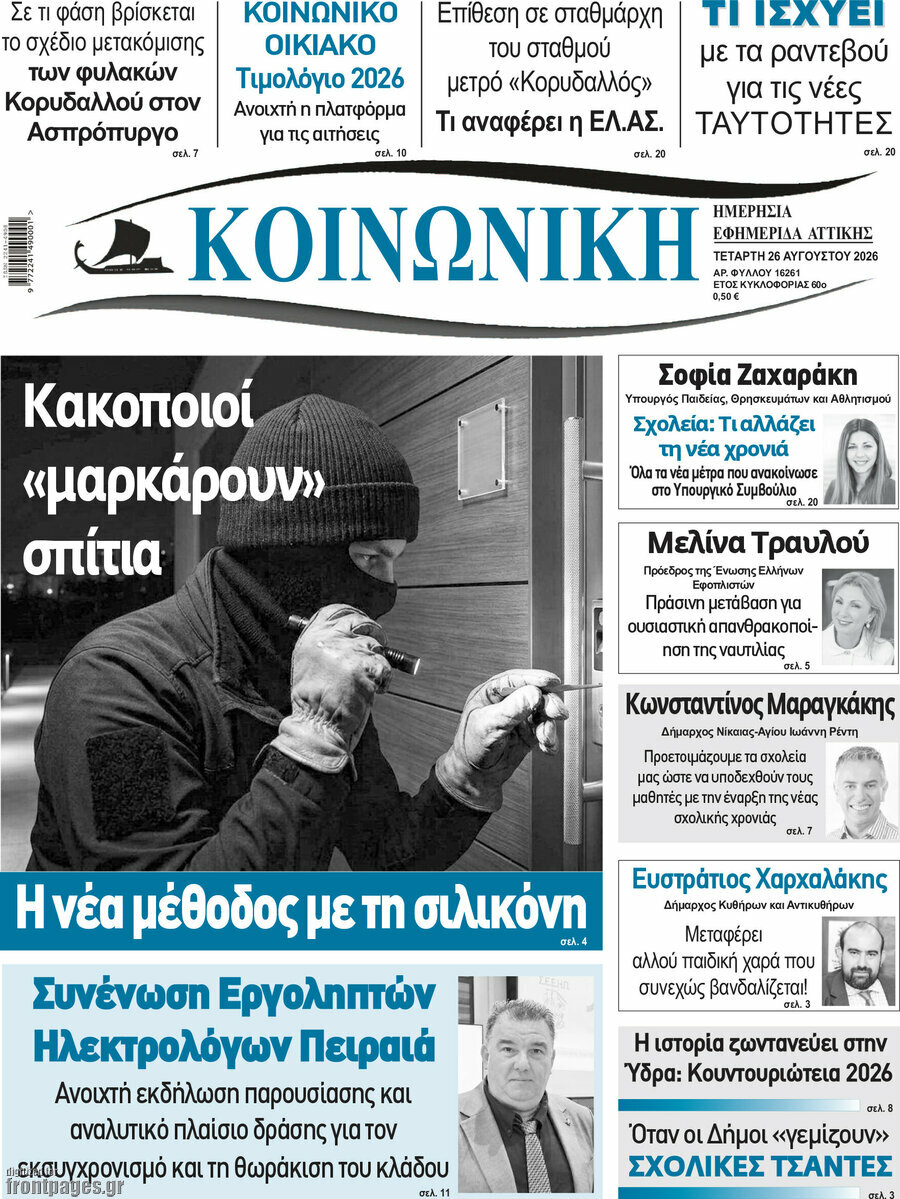 Κοινωνική