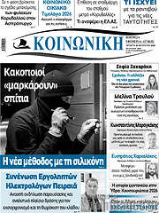 /Κοινωνική