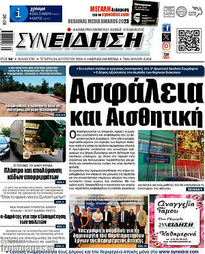 Πρωτοσέλιδο Συνείδηση