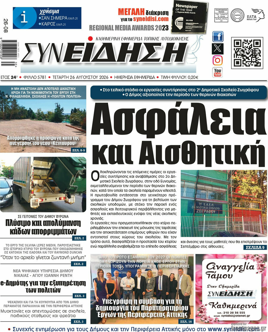 Συνείδηση